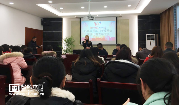 重庆名风木门：2017年销售部培训演讲比赛参赛者在演讲